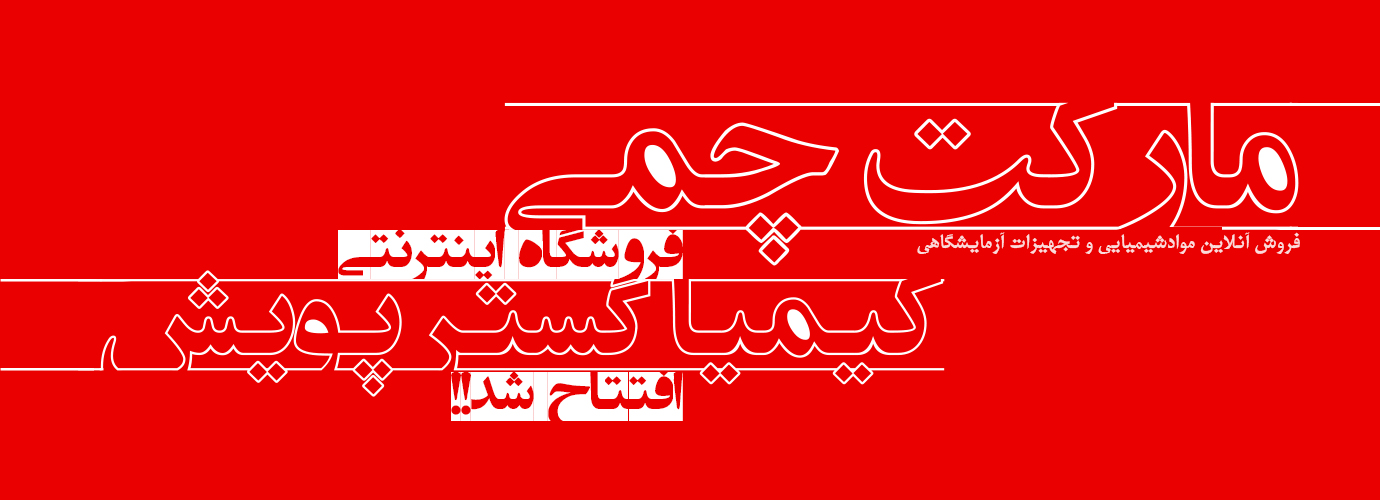 مارکت چمی